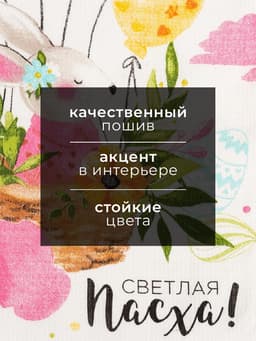 Полотенце пасхальное Доляна «Воздушный шар» 35×60 см, 100% хлопок, 160 г/м²