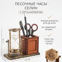 Часы песочные «Селин», сувенирные, органайзер для канцелярии, 15.5×6.4×12 см