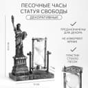 Часы песочные «Статуя Свободы», сувенирные, 13×7×20.5 см