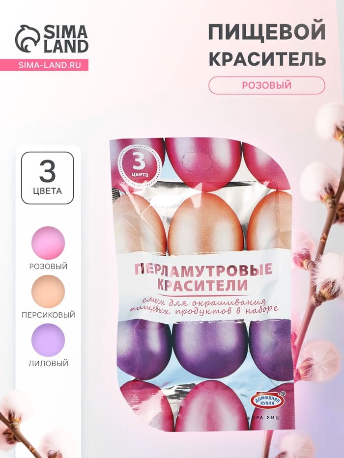 Перламутровые красители для окрашивания пищевых продуктов: розовый, персиковый, лиловый, 3 шт.