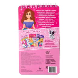 Раскраска - альбом «Стильный образ», 72 стр., с наклейками и трафаретами