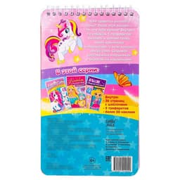 Раскраска - альбом «Волшебные пони», 72 стр., с наклейками и трафаретами