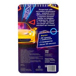 Раскраска - альбом «Крутые тачки», 72 стр., с наклейками и трафаретами