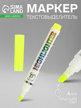 Маркер-текстовыделитель, скошенный наконечник, узел 4 мм, жёлтый