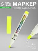 Маркер-текстовыделитель, скошенный наконечник, узел 4 мм, жёлтый
