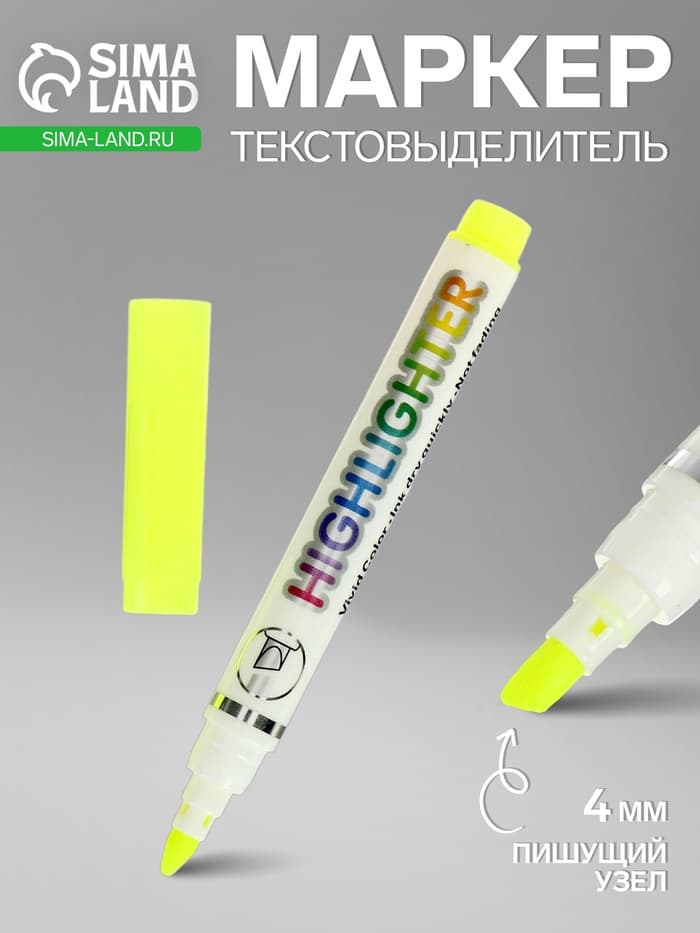 Маркер-текстовыделитель, скошенный наконечник, узел 4 мм, жёлтый