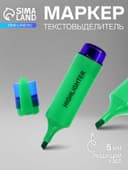 Маркер-текстовыделитель, скошенный наконечник, узел 5 мм, зелёный