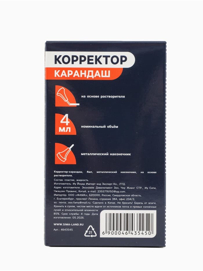 Корректор-карандаш 4 мл., металлический наконечник, на основе растворителя