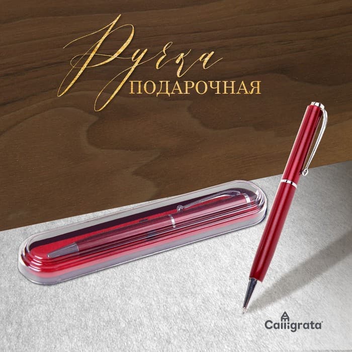 Ручка подарочная Calligrata «Классика», шариковая, поворотная, в пластиковом футляре, корпус бордовый с серебристым