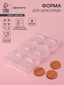Форма для шоколада KONFINETTA «Круг», 27.5×13.7×2.5, 8 ячеек (d=5.5 см), пластик, прозрачная