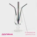 Трубочки для коктейлей Доляна Color, 21 см, с ёршиком, нержавеющая сталь, 4 шт.