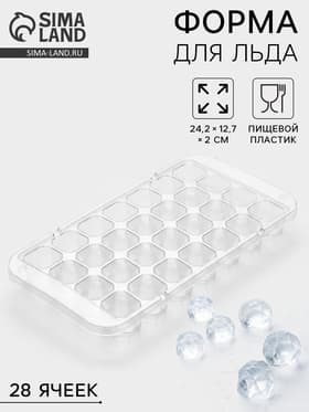 Форма для льда «Сапфир», 28 ячеек, 24×12.7×2 см, прозрачная