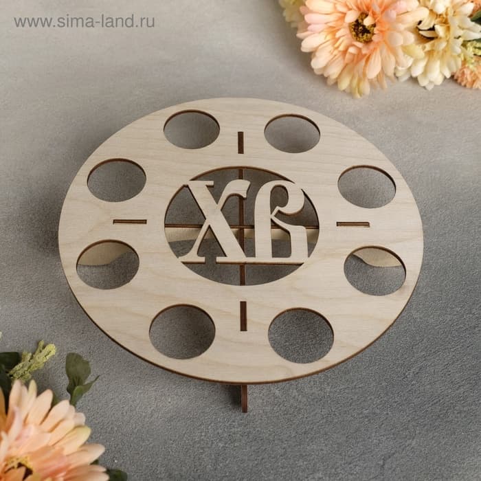 Подставка для яиц пасхальная Доляна «ХВ», 8 ячеек, 21×4 см, дерево