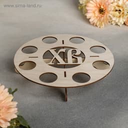 Подставка для яиц пасхальная Доляна «ХВ», 8 ячеек, 21×4 см, дерево