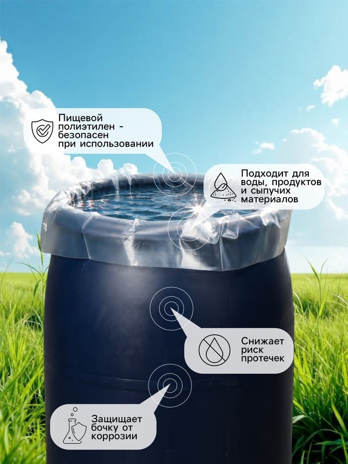 Мешок - вкладыш в бочку, 50 л, 50×100 см, 80 мкм, Greengo