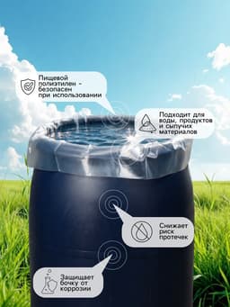 Мешок - вкладыш в бочку, 50 л, 50×100 см, 80 мкм, Greengo