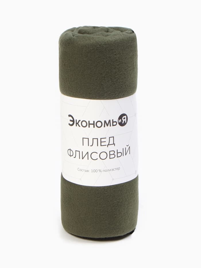Плед флисовый «Экономь и Я», 150×130 см, 160 г/м², темно-зелёный