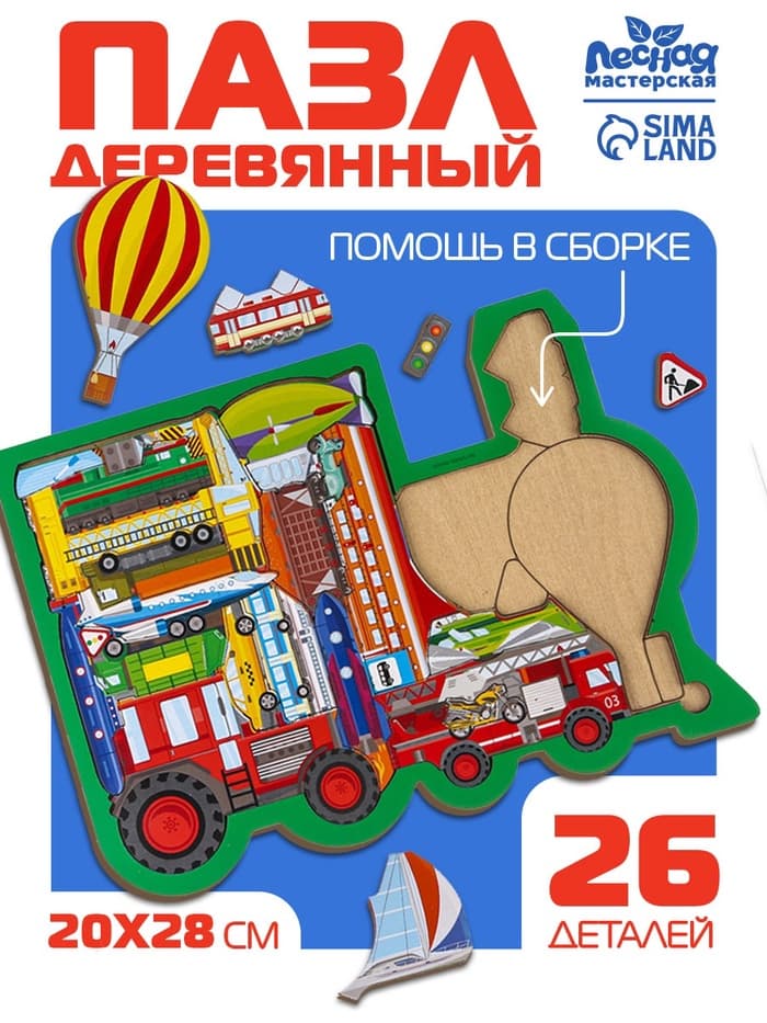 Рамка - вкладыш Лесная мастерская «Все виды транспорта», 26 деталей