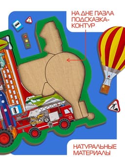 Рамка - вкладыш Лесная мастерская «Все виды транспорта», 26 деталей