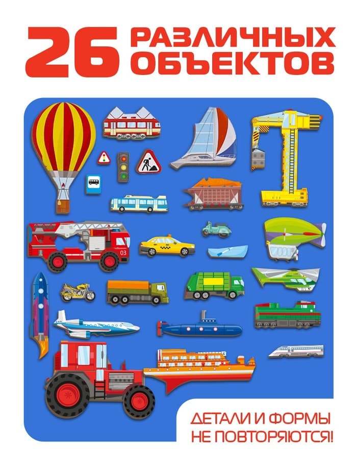 Рамка - вкладыш Лесная мастерская «Все виды транспорта», 26 деталей