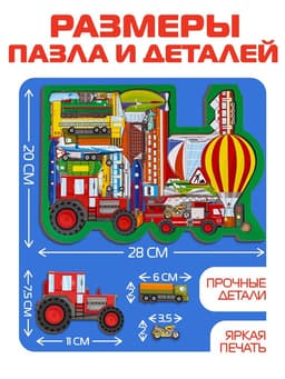 Рамка - вкладыш Лесная мастерская «Все виды транспорта», 26 деталей