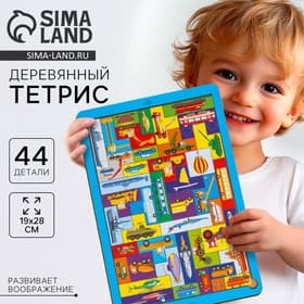 Головоломка тетрис Лесная мастерская «Большой транспорт», 44 детали