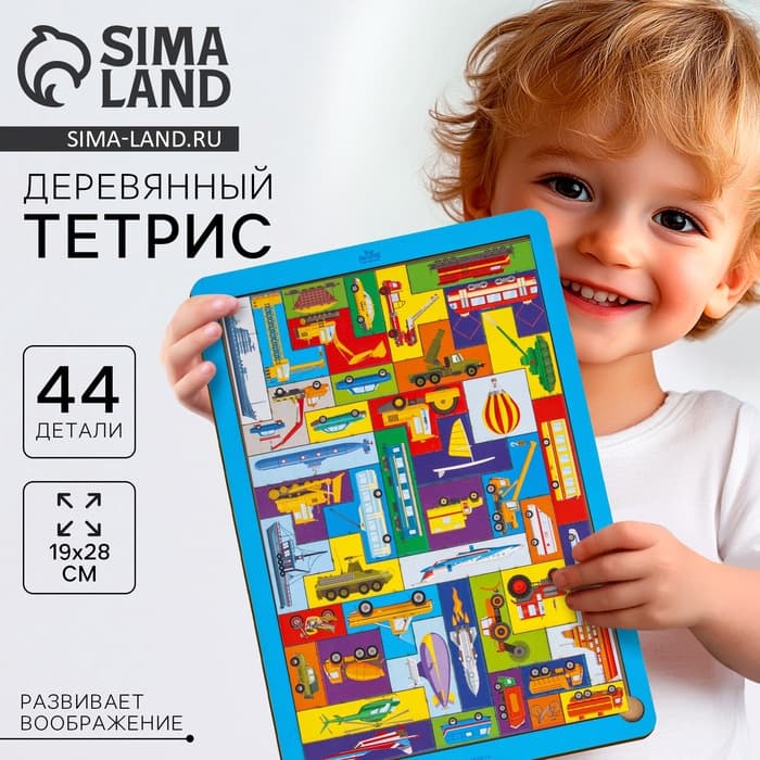 Головоломка тетрис Лесная мастерская «Большой транспорт», 44 детали