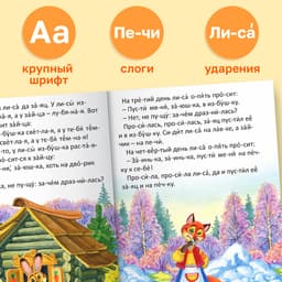 Детские книги «Читаем по слогам», набор 6 шт. по 12 стр.