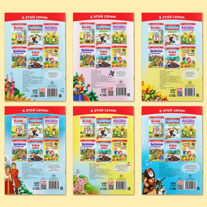 Детские книги «Читаем по слогам», набор 6 шт. по 12 стр.