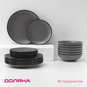 Набор тарелок Доляна «Ваниль», 18 предметов: 6 тарелок d=19 см, 6 тарелок d=27 см, 6 мисок d=19 см, керамика, серый