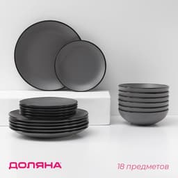 Набор тарелок Доляна «Ваниль», 18 предметов: 6 тарелок d=19 см, 6 тарелок d=27 см, 6 мисок d=19 см, керамика, серый