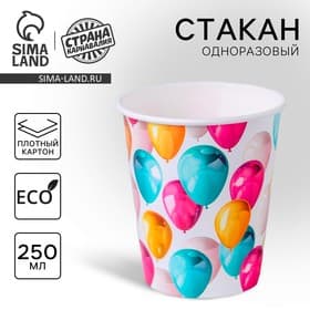 Стакан одноразовый бумажный «Шары», 250 мл