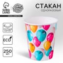Стакан одноразовый бумажный «Шары», 250 мл