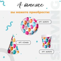 Стакан одноразовый бумажный «Шары», 250 мл