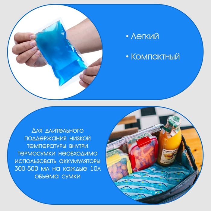 Аккумулятор холода для термосумки «Мастер К», 150 мл, 16×9.5 см, гелевый