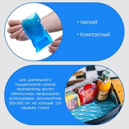 Аккумулятор холода для термосумки «Мастер К», 150 мл, 16×9.5 см, гелевый