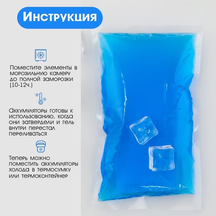 Аккумулятор холода для термосумки «Мастер К», 150 мл, 16×9.5 см, гелевый