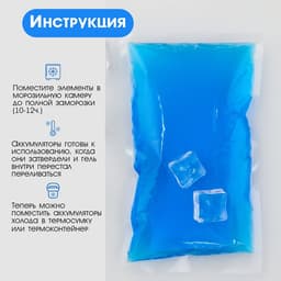 Аккумулятор холода для термосумки «Мастер К», 150 мл, 16×9.5 см, гелевый