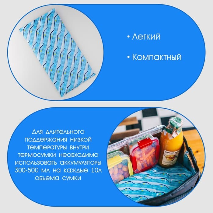 Аккумулятор холода - гелевый хладоэлемент для термосумки «Мастер К.», до 20 ч, 400 мл