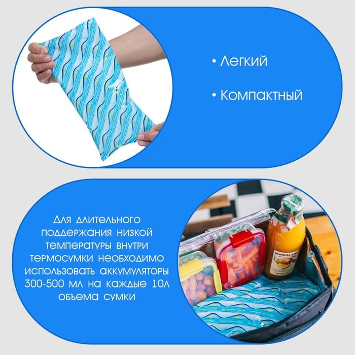 Аккумулятор холода - гелевый хладоэлемент для термосумки «Мастер К.», до 20 ч, 1 л