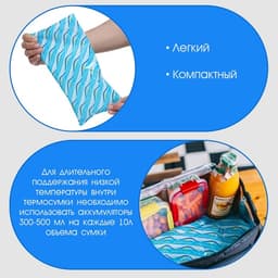 Аккумулятор холода - гелевый хладоэлемент для термосумки «Мастер К.», до 20 ч, 1 л