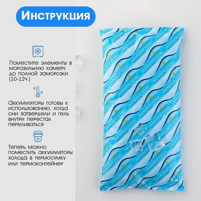 Аккумулятор холода - гелевый хладоэлемент для термосумки «Мастер К.», до 20 ч, 1 л