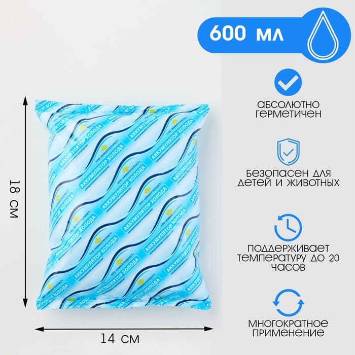 Аккумулятор холода - гелевый хладоэлемент для термосумки «Мастер К.», до 20 ч, 600 мл