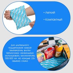 Аккумулятор холода - гелевый хладоэлемент для термосумки «Мастер К.», до 20 ч, 600 мл