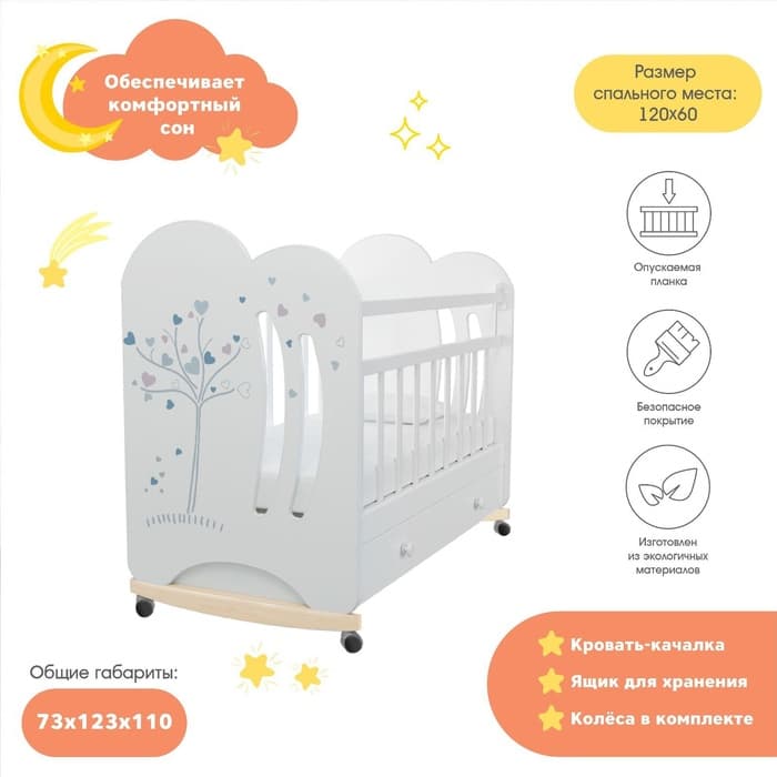 Кровать детская WIND TREE колесо-качалка с ящиком, белый, 1200×600