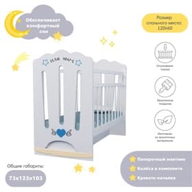 Кровать детская Little Heart колесо-качалка с маятником, белый, 1200×600