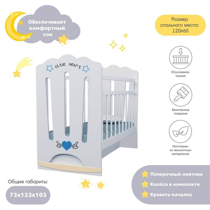 Кровать детская Little Heart колесо-качалка с маятником, белый, 1200×600
