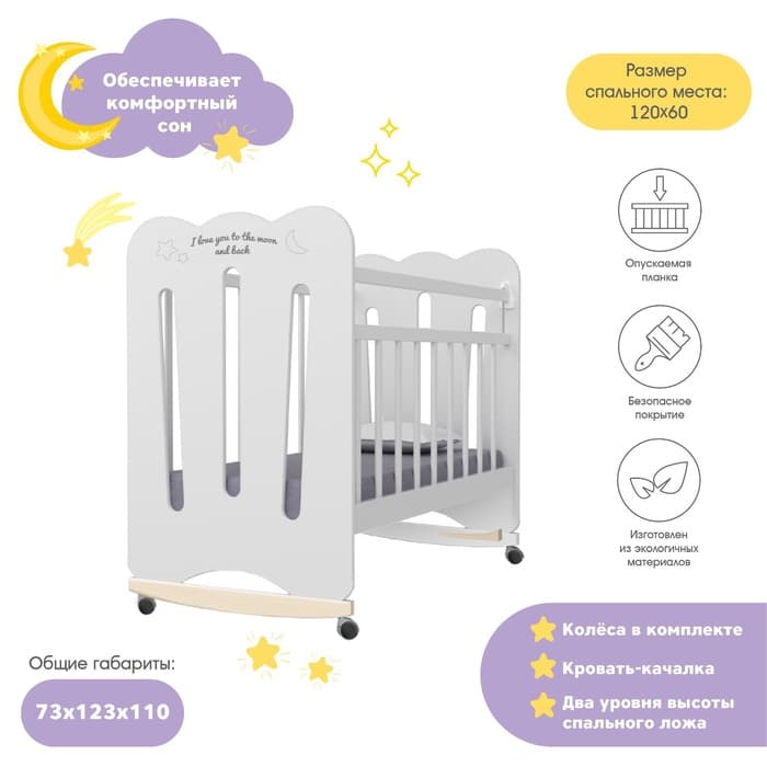 Кровать детская Desire, колесо-качалка, белый, 1200×600