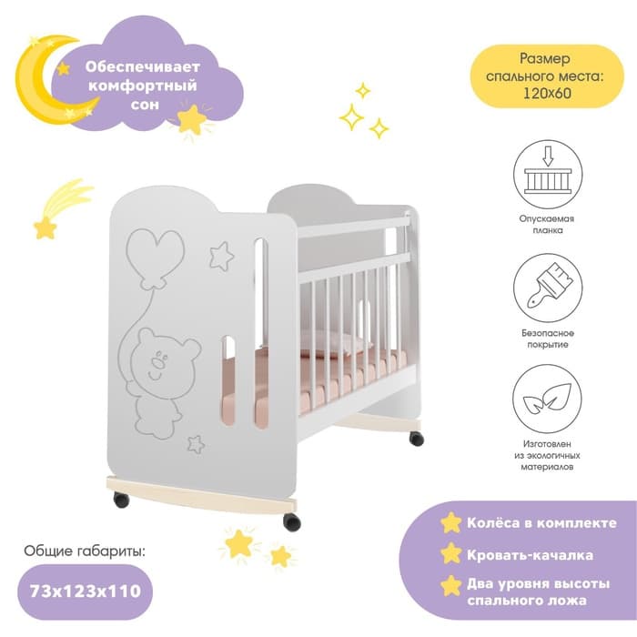 Кровать детская Sweet Bear, колесо-качалка, белый, 1200×600