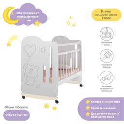 Кровать детская Sweet Bear, колесо-качалка, белый, 1200×600